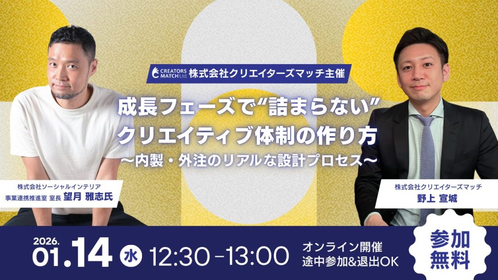 成長フェーズで“詰まらない”クリエイティブ体制の作り方 〜内製・外注のリアルな設計